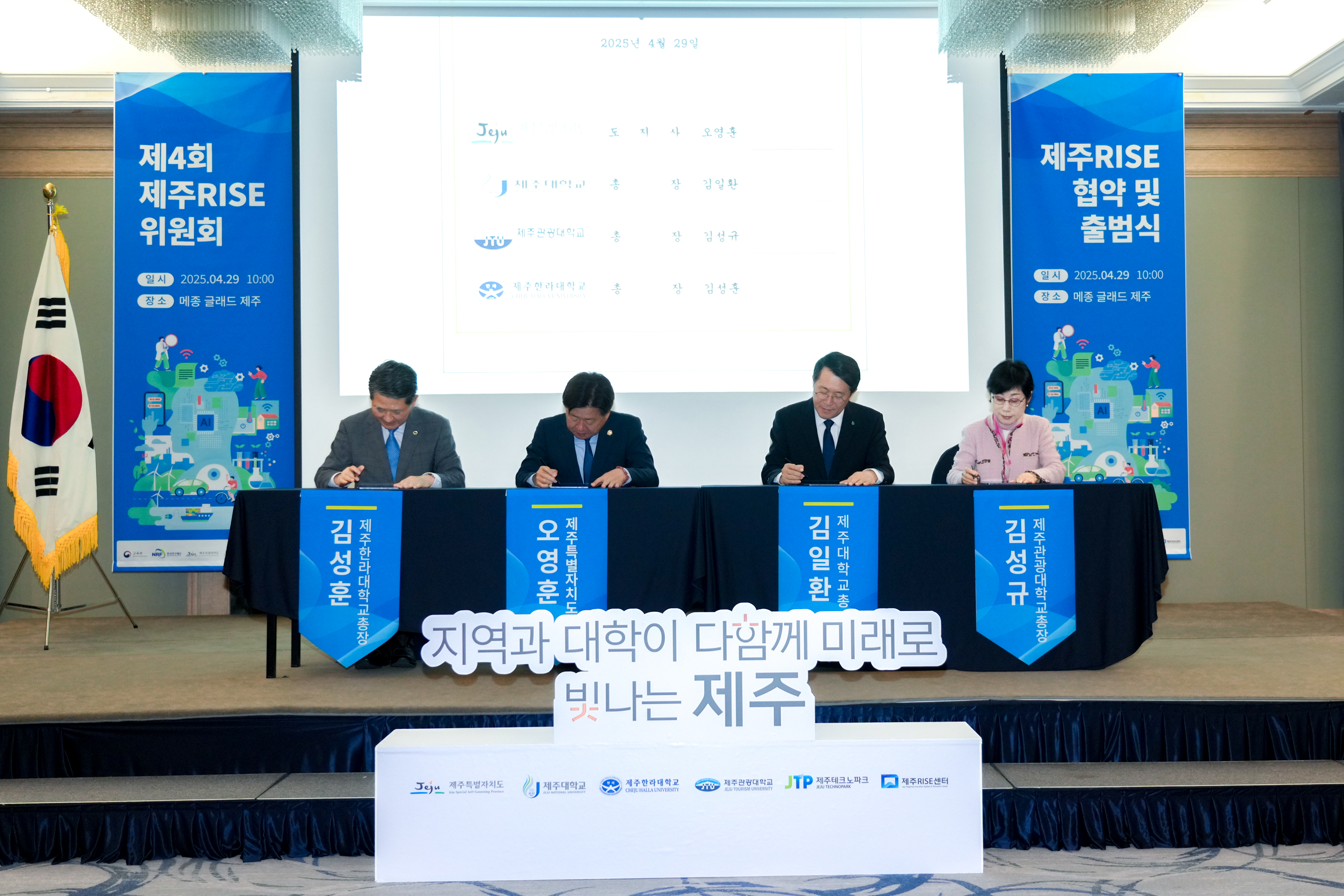 제4회 제주 RISE 위원회 (9).jpg