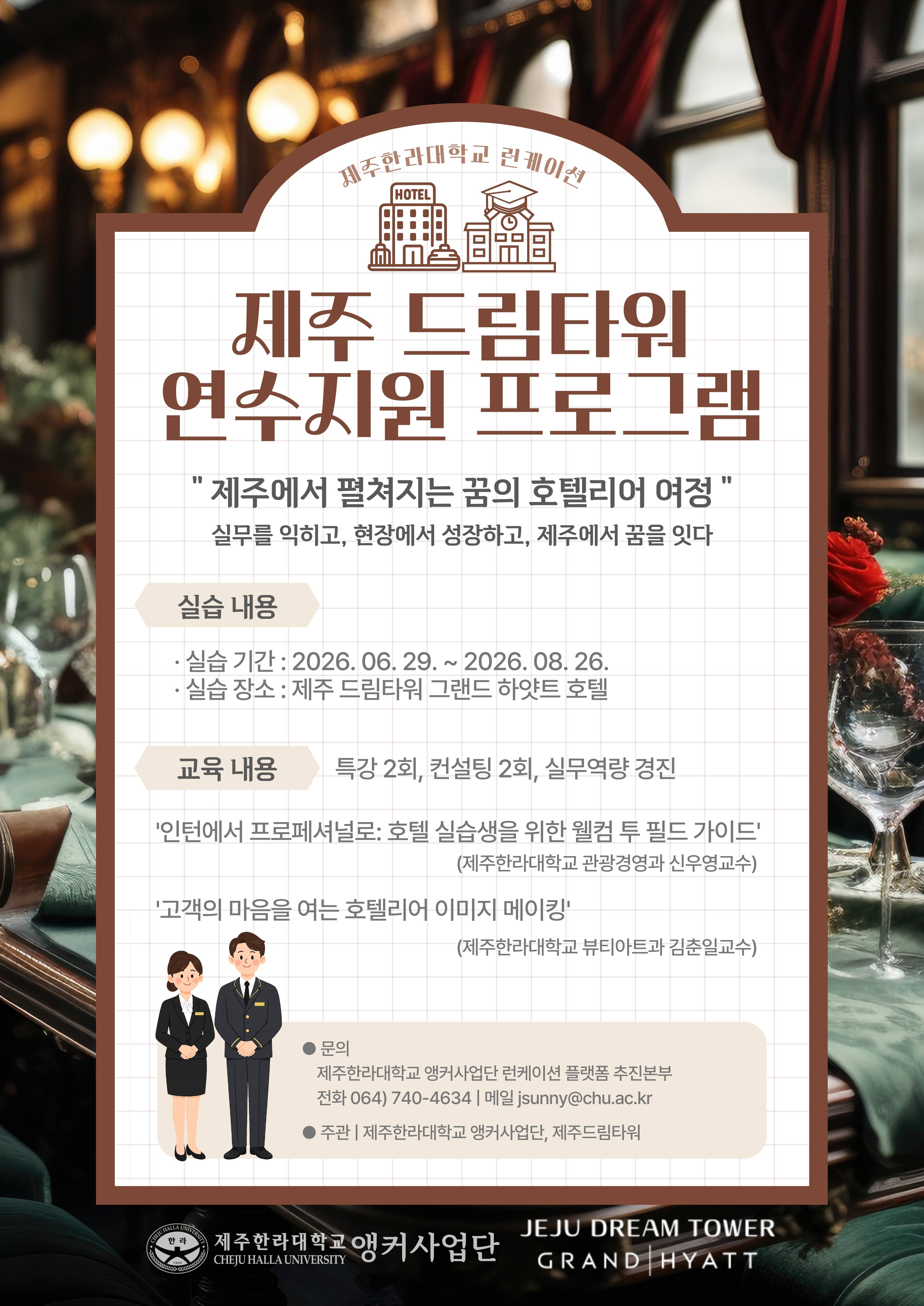 런케이션 기업 연수지원 프로그램(드림타워)